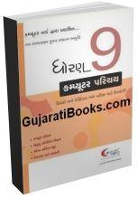 Computer Parichay Std 9 To 12